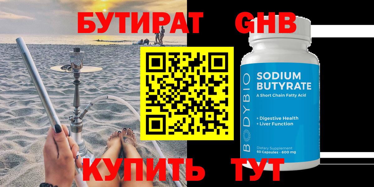 Бутират BDO Гудермес