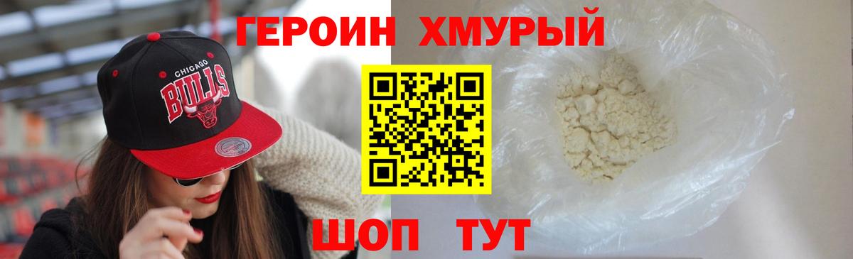 ГЕРОИН Heroin Гудермес